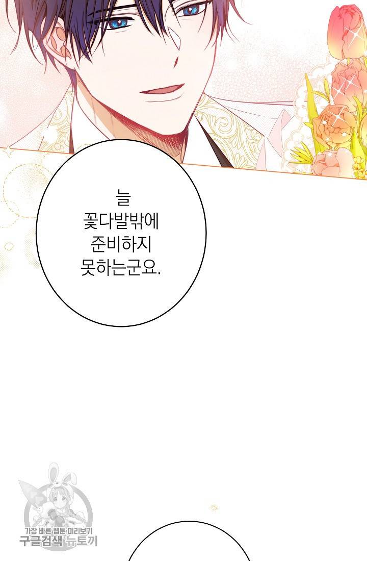 악녀는 모래시계를 되돌린다 58화 59