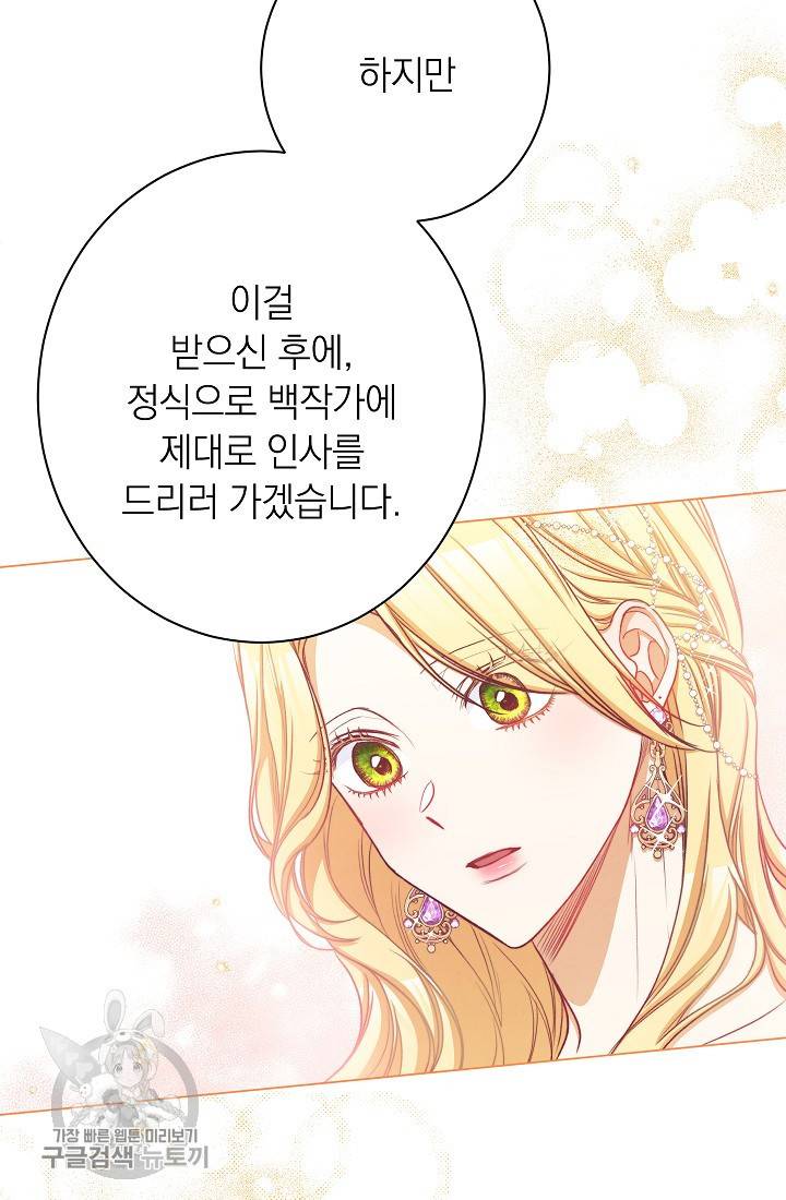 악녀는 모래시계를 되돌린다 58화 60