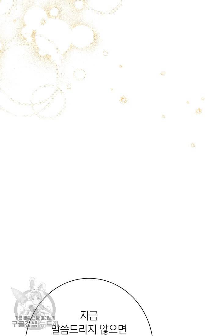 악녀는 모래시계를 되돌린다 58화 61