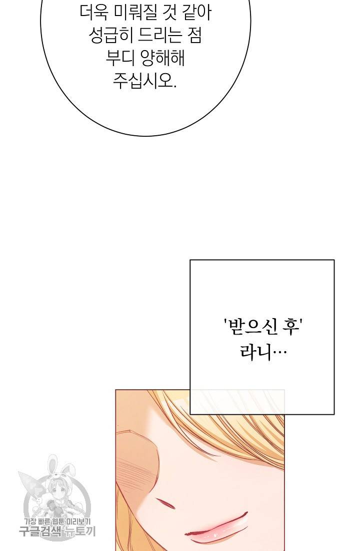악녀는 모래시계를 되돌린다 58화 62