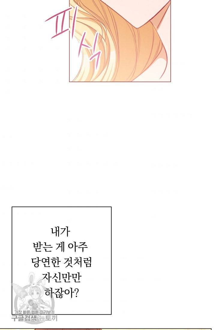 악녀는 모래시계를 되돌린다 58화 63