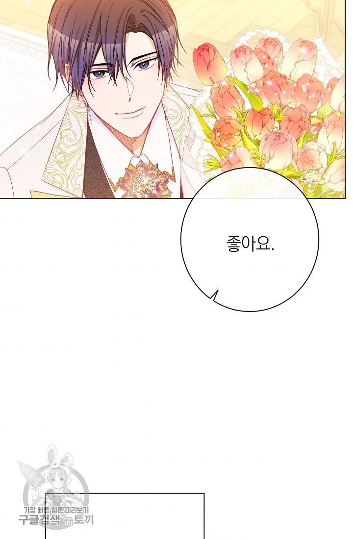 악녀는 모래시계를 되돌린다 58화 64