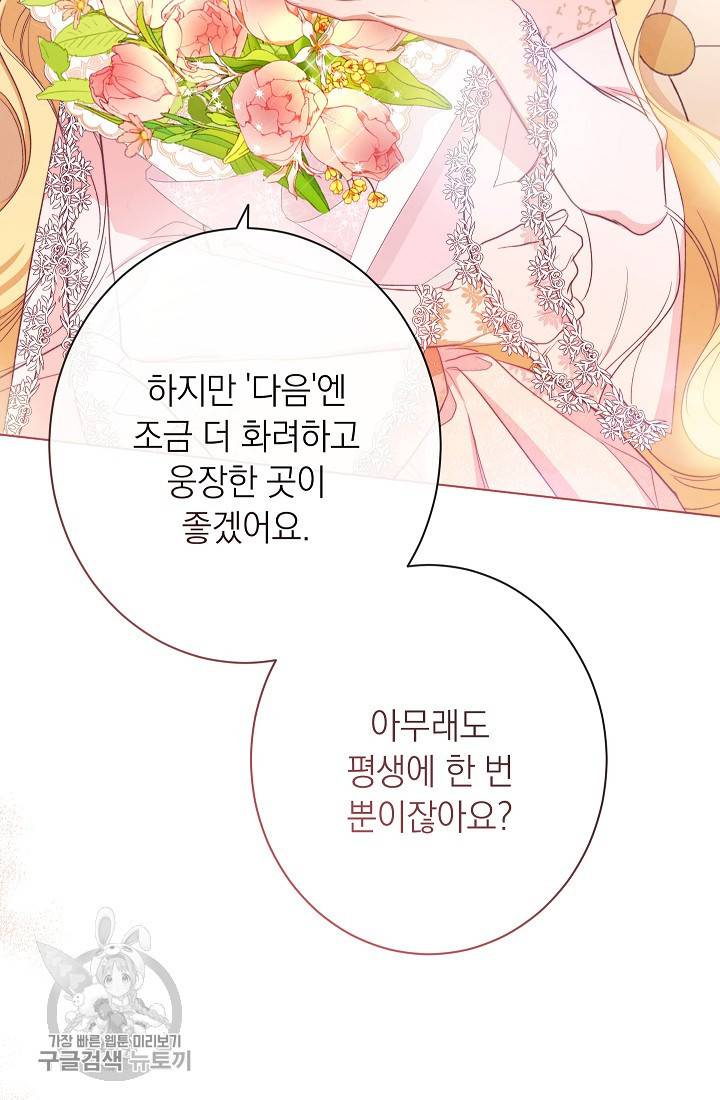 악녀는 모래시계를 되돌린다 58화 66