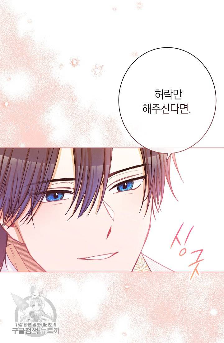 악녀는 모래시계를 되돌린다 58화 67