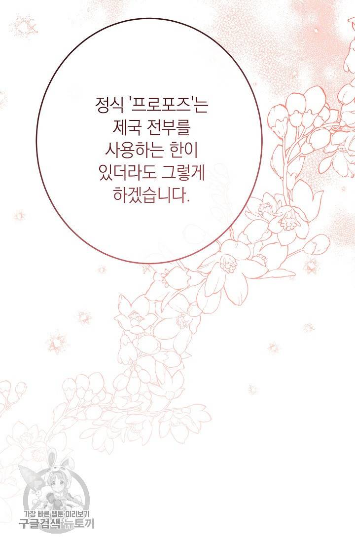 악녀는 모래시계를 되돌린다 58화 68