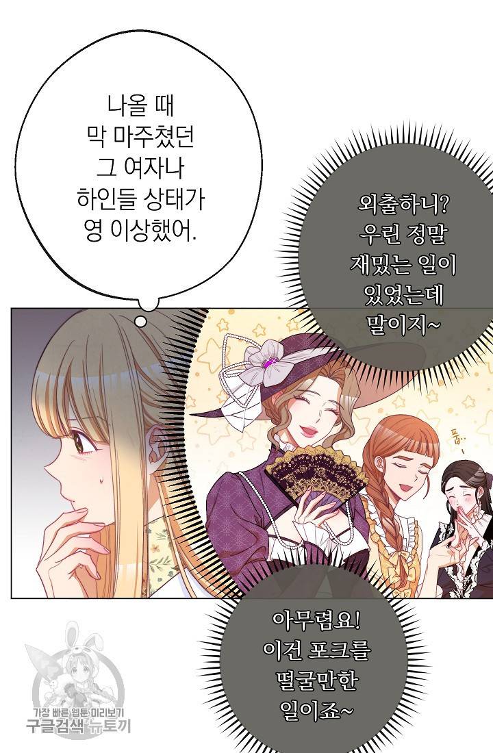 악녀는 모래시계를 되돌린다 58화 71