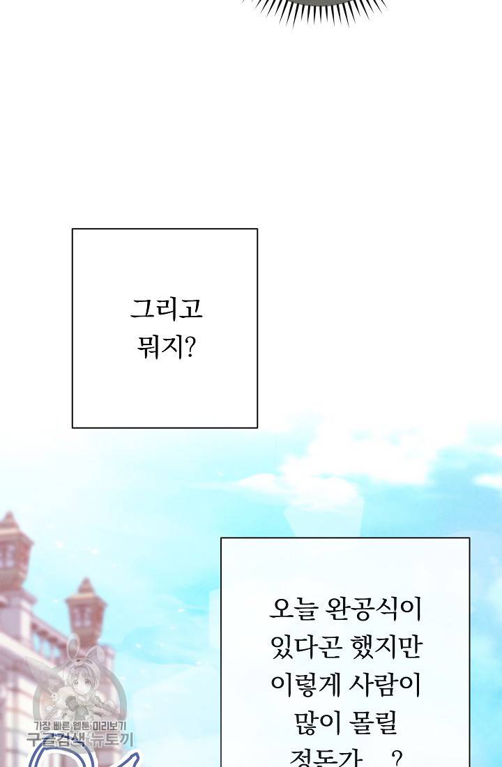 악녀는 모래시계를 되돌린다 58화 72