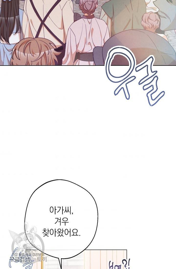 악녀는 모래시계를 되돌린다 58화 74