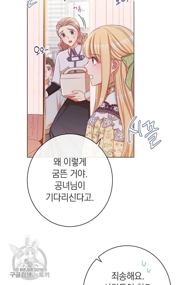 악녀는 모래시계를 되돌린다 58화 75