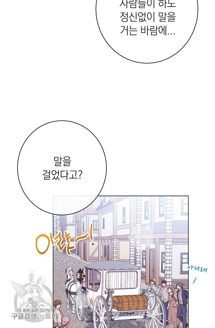악녀는 모래시계를 되돌린다 58화 76