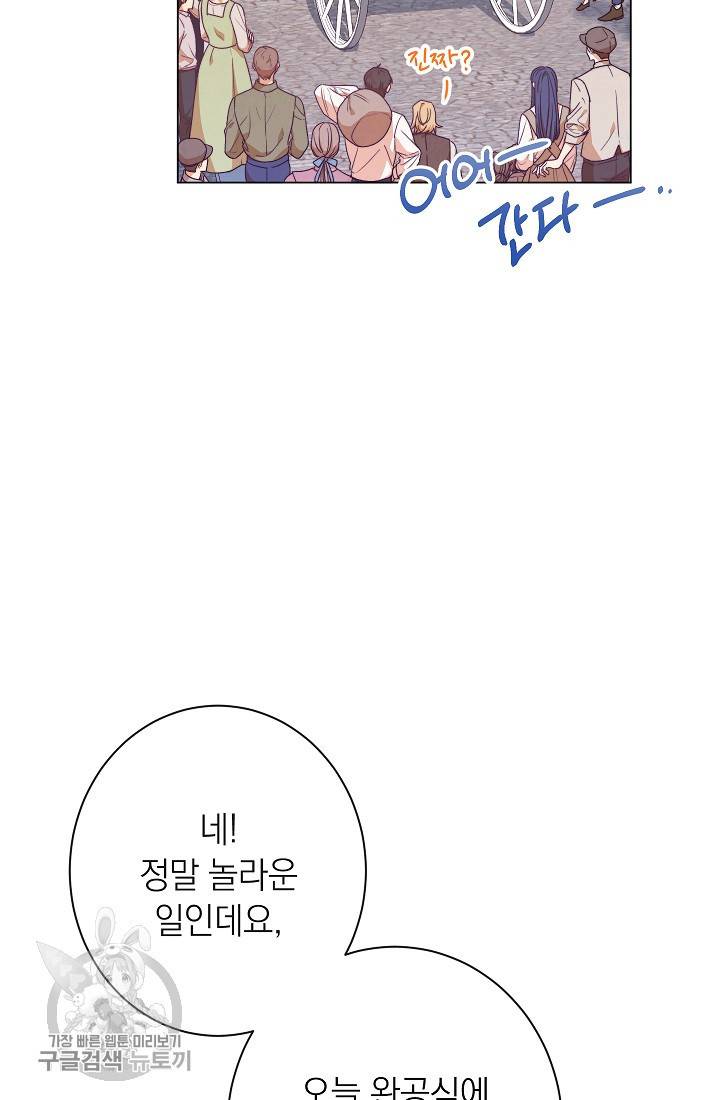 악녀는 모래시계를 되돌린다 58화 77