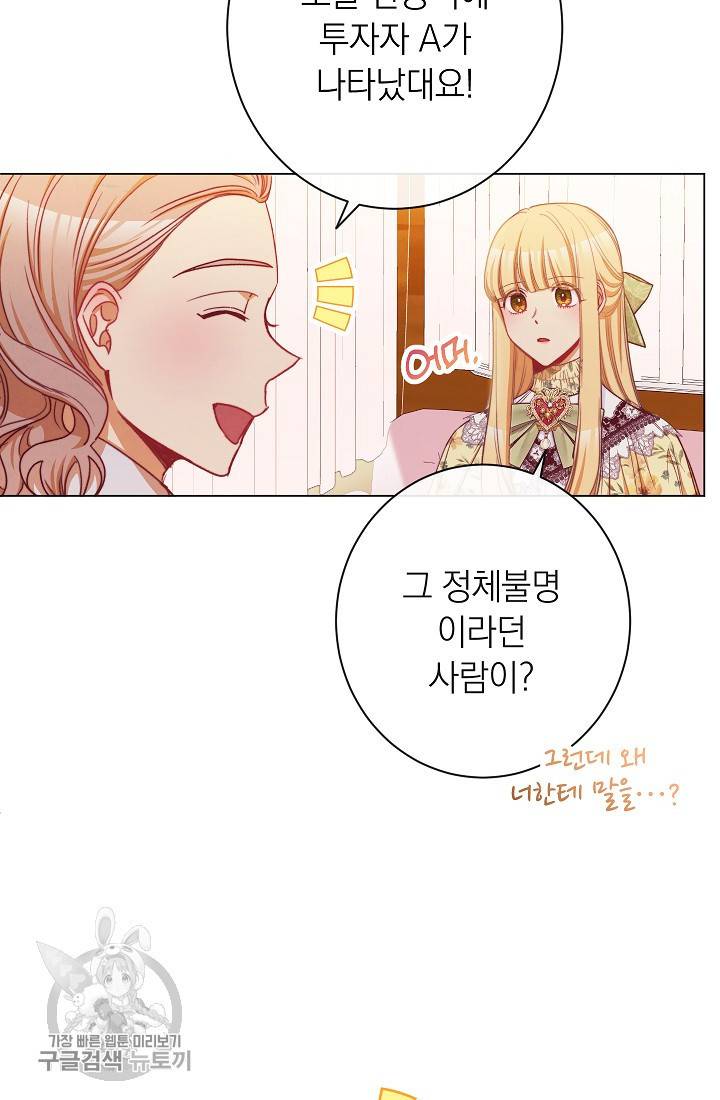 악녀는 모래시계를 되돌린다 58화 78