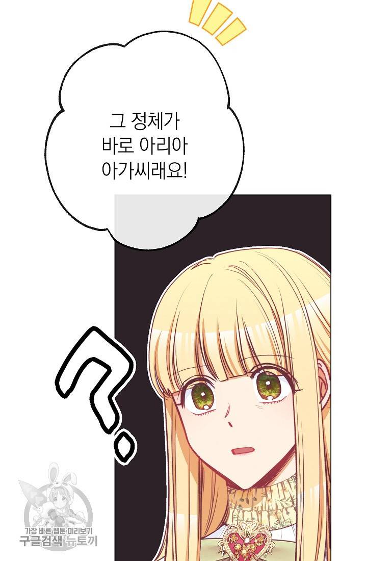 악녀는 모래시계를 되돌린다 58화 79