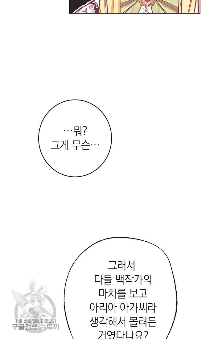 악녀는 모래시계를 되돌린다 58화 80