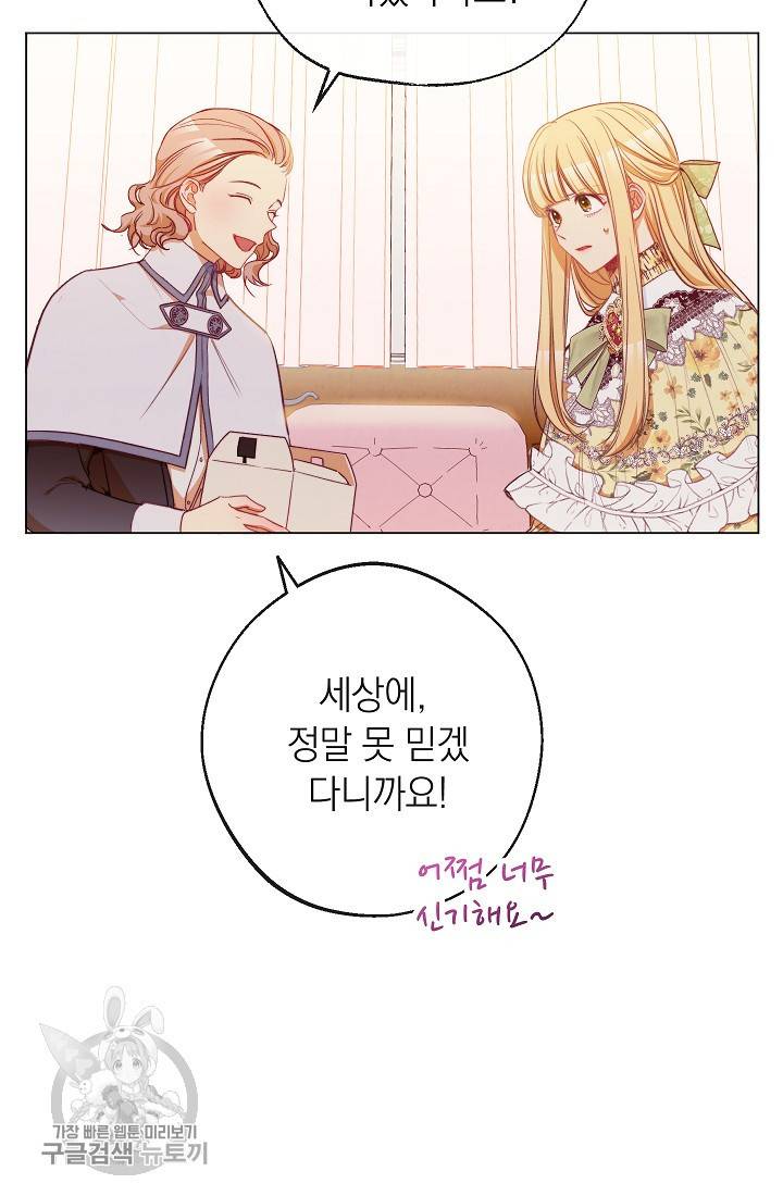 악녀는 모래시계를 되돌린다 58화 81