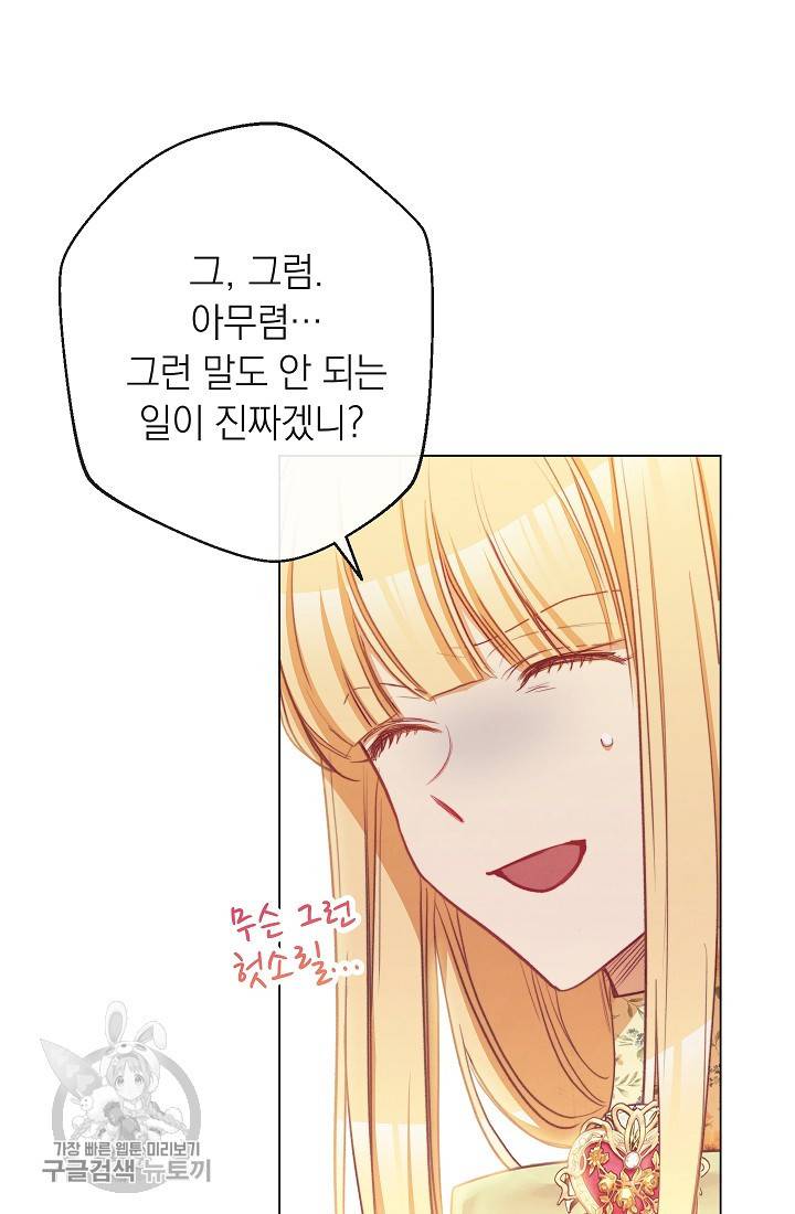 악녀는 모래시계를 되돌린다 58화 82