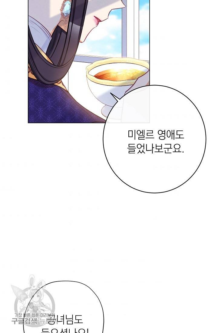 악녀는 모래시계를 되돌린다 58화 84