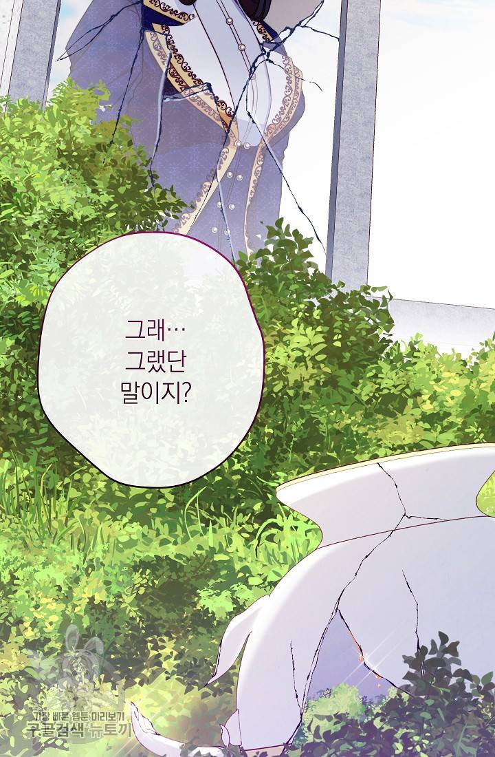 악녀는 모래시계를 되돌린다 58화 91