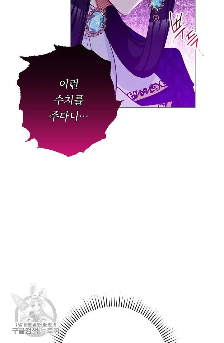 악녀는 모래시계를 되돌린다 58화 94