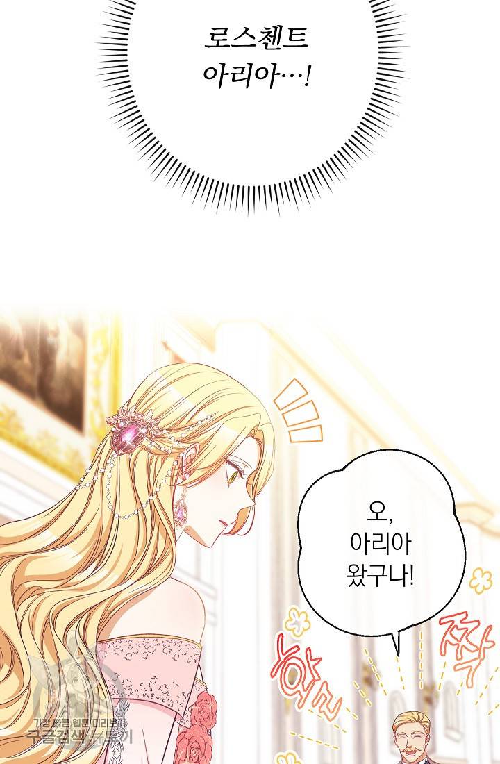 악녀는 모래시계를 되돌린다 58화 95