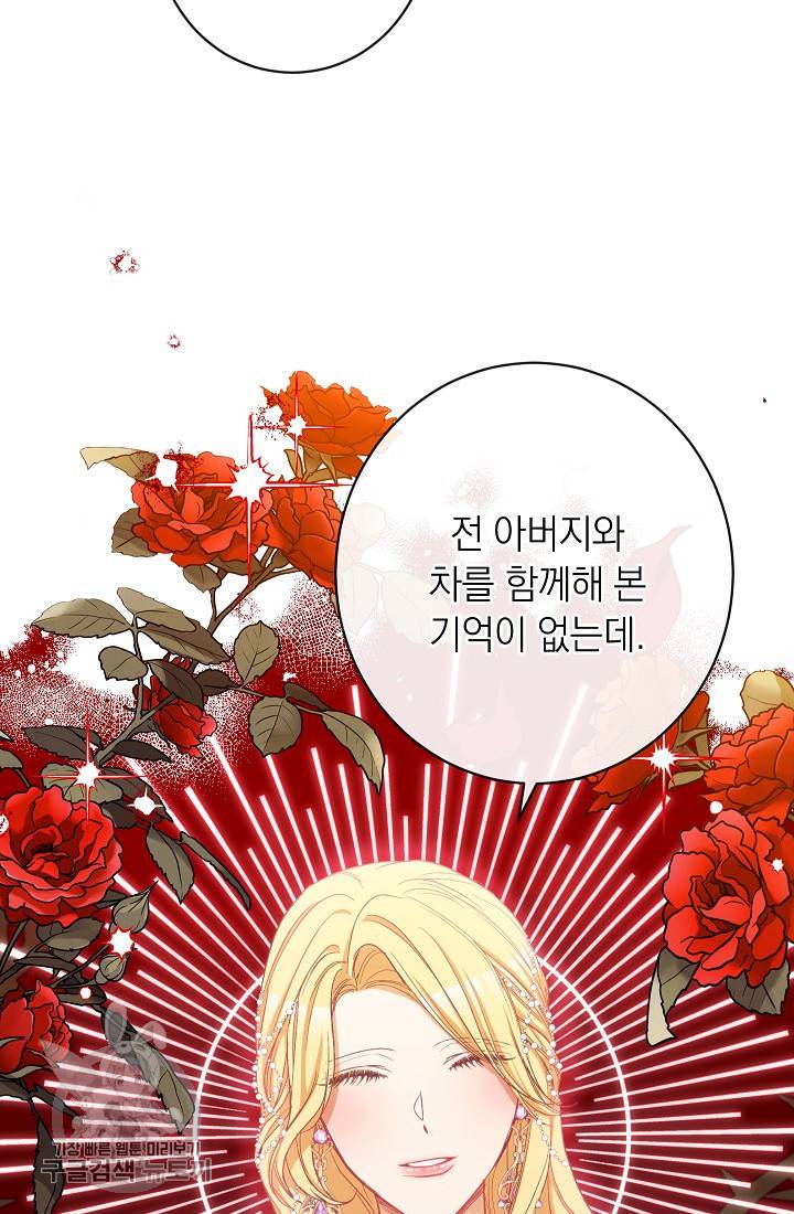 악녀는 모래시계를 되돌린다 58화 99