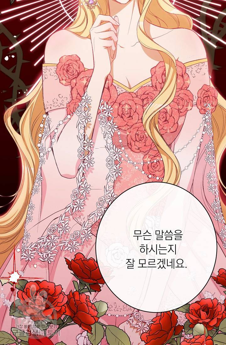 악녀는 모래시계를 되돌린다 58화 100