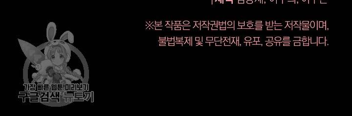 악녀는 모래시계를 되돌린다 58화 102
