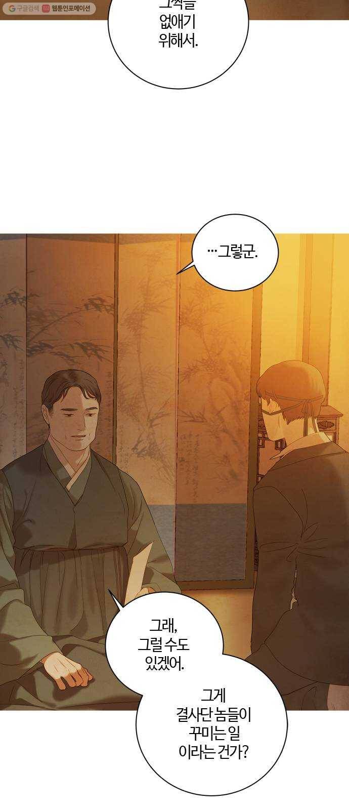 고래별 91화 2