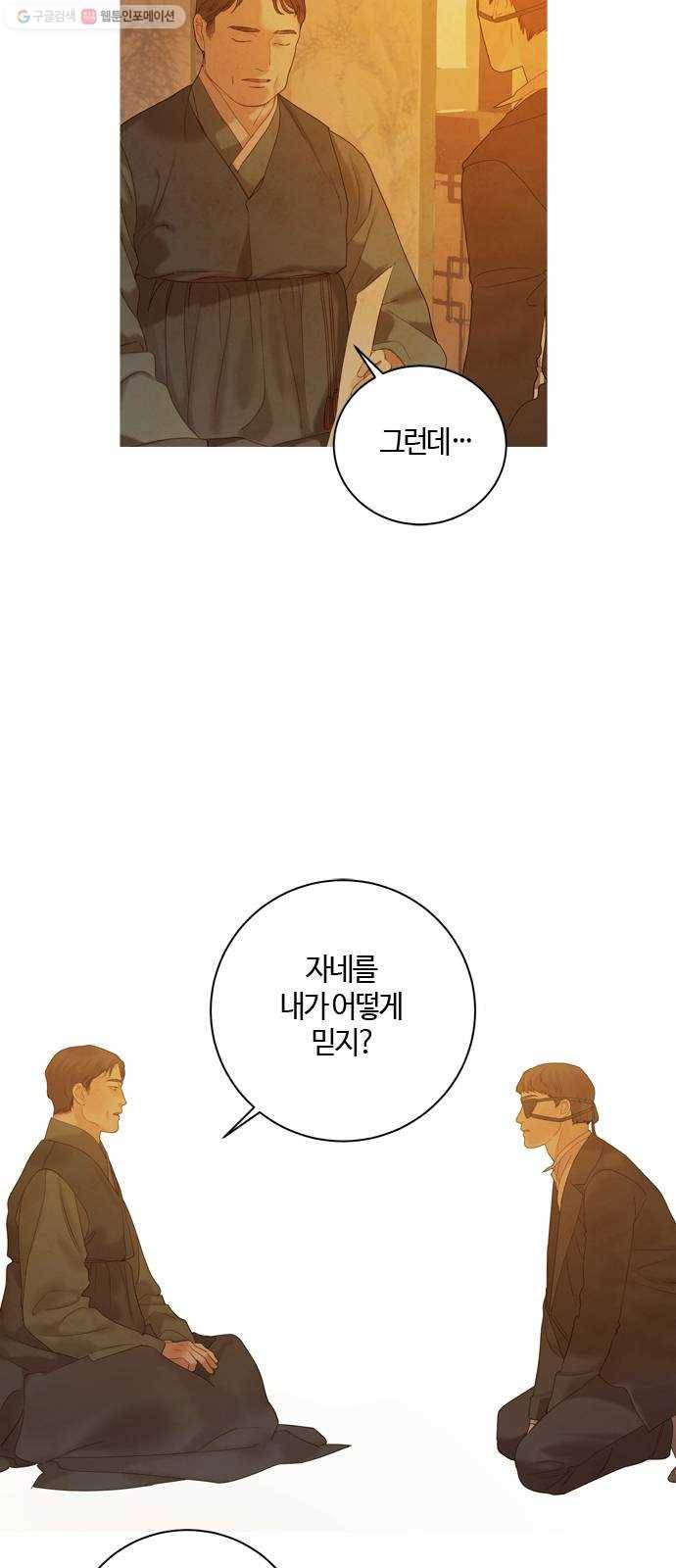 고래별 91화 7