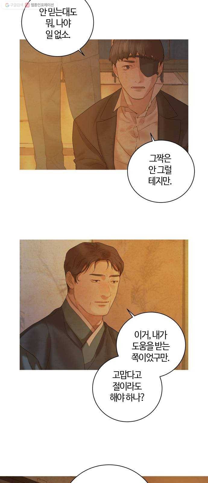 고래별 91화 8