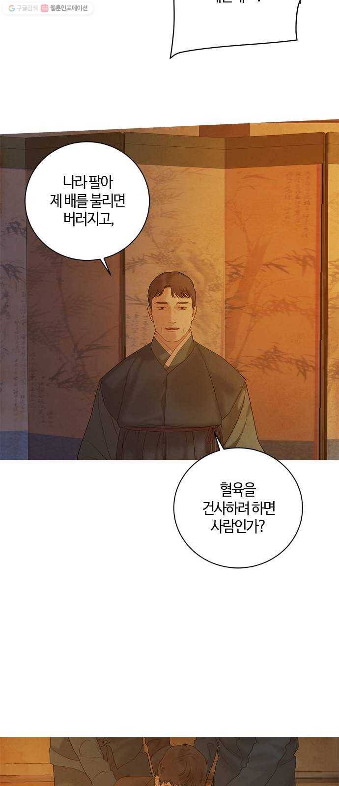 고래별 91화 13