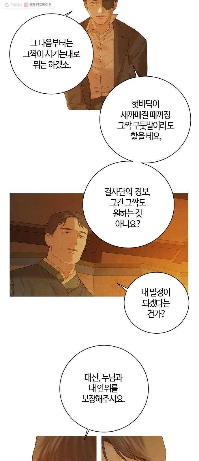 고래별 91화 18