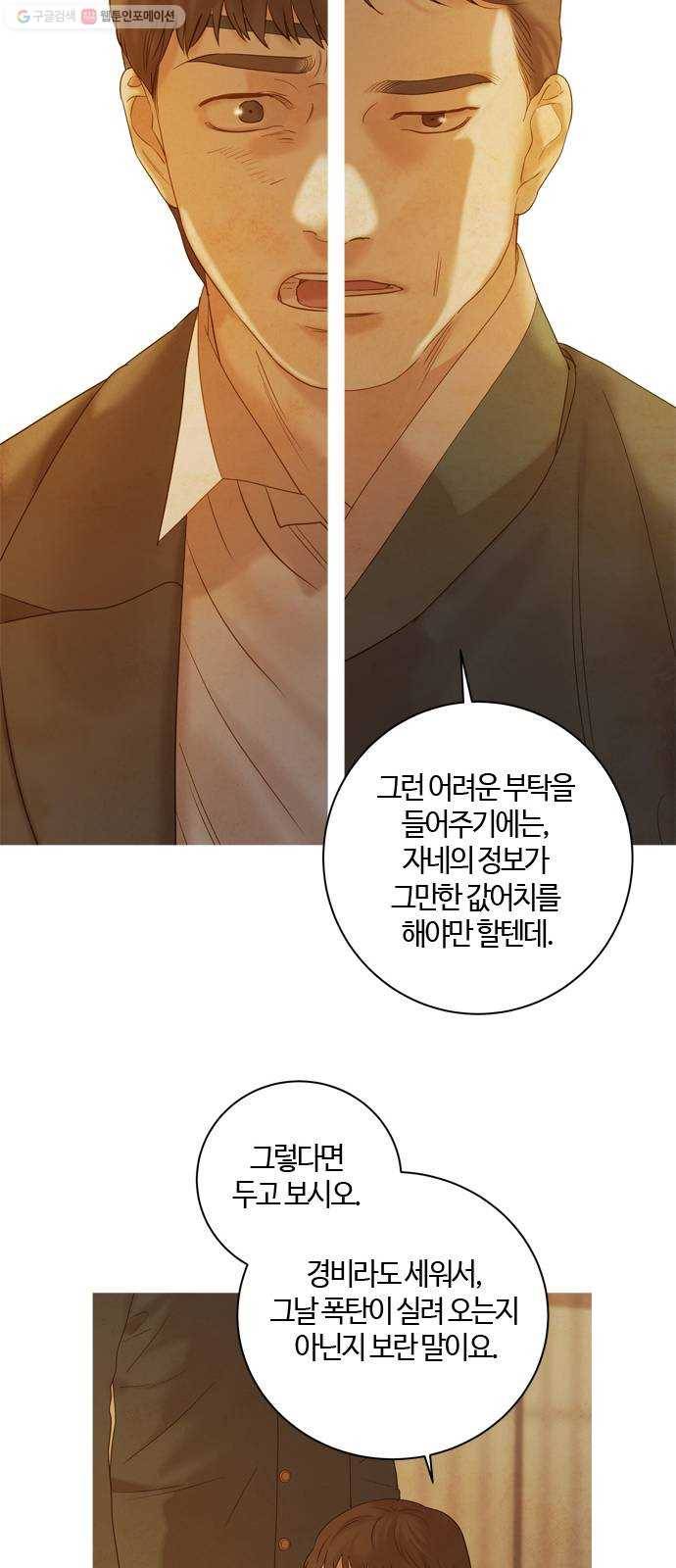 고래별 91화 19