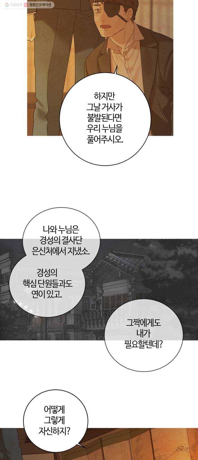 고래별 91화 20