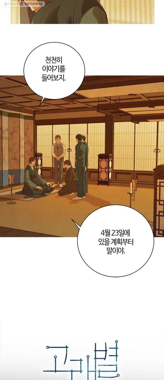 고래별 91화 24