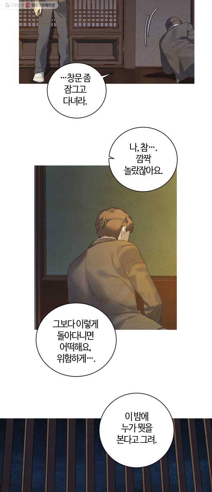 고래별 91화 31