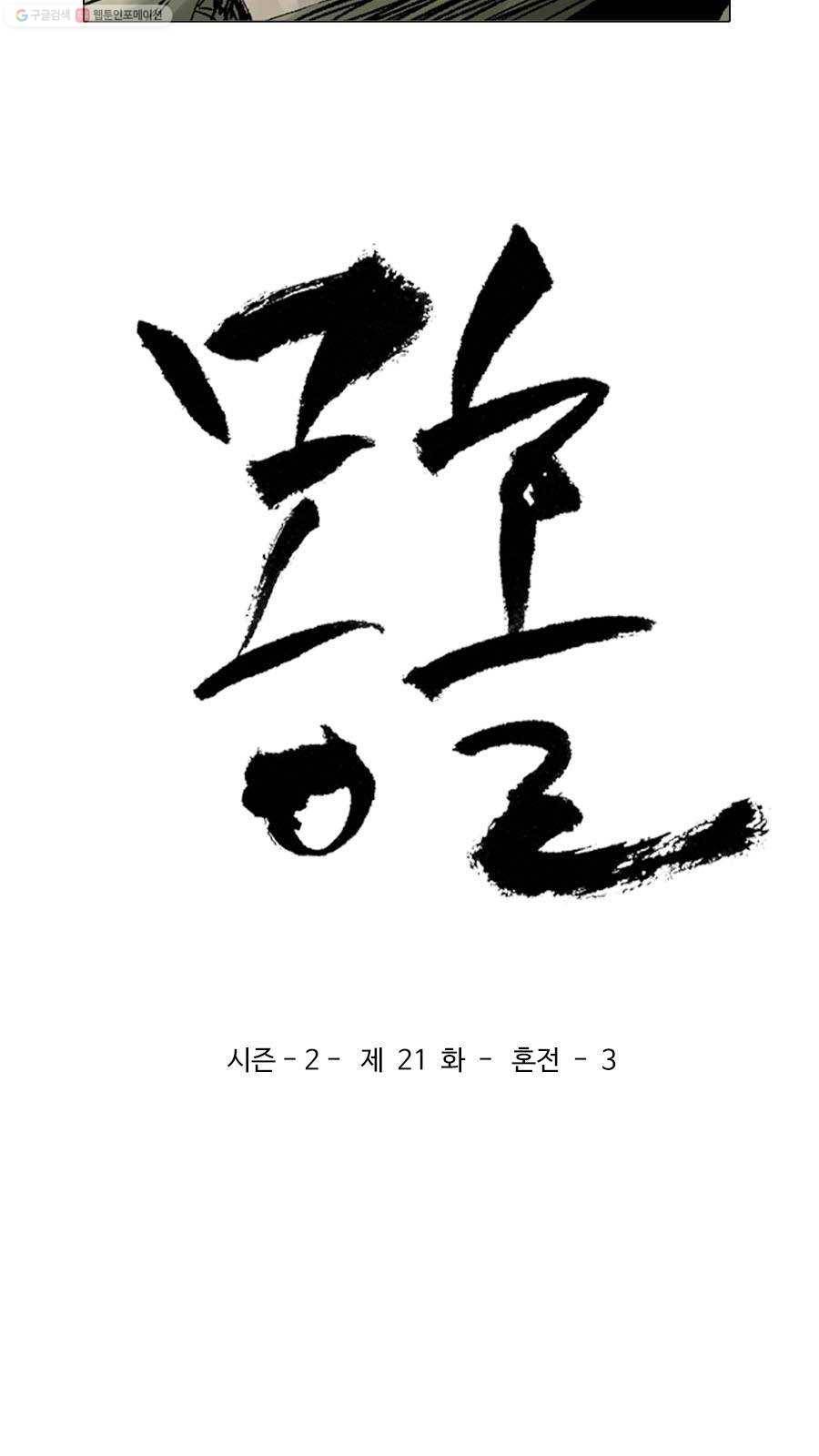 몽홀 시즌2 제 21화 혼전 - 3 3