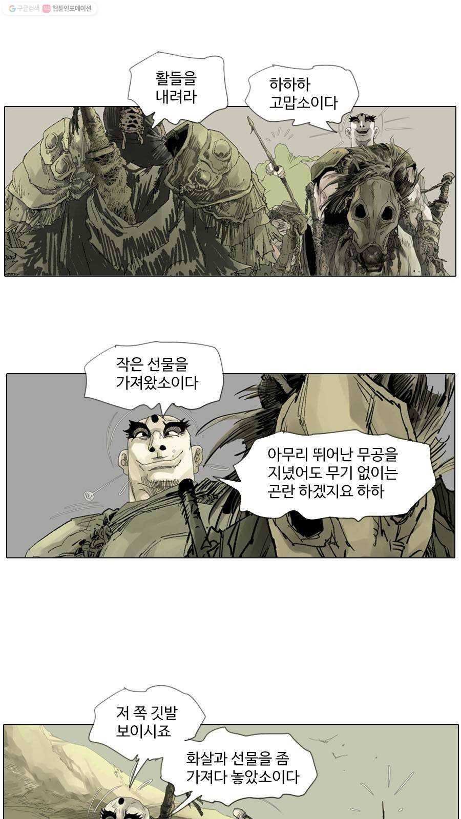 몽홀 시즌2 제 21화 혼전 - 3 6