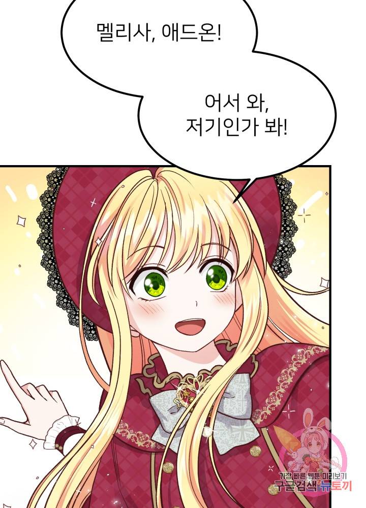 괴물 황태자의 아내가 되었습니다 10화 3