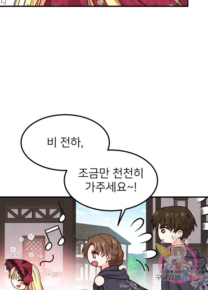 괴물 황태자의 아내가 되었습니다 10화 4
