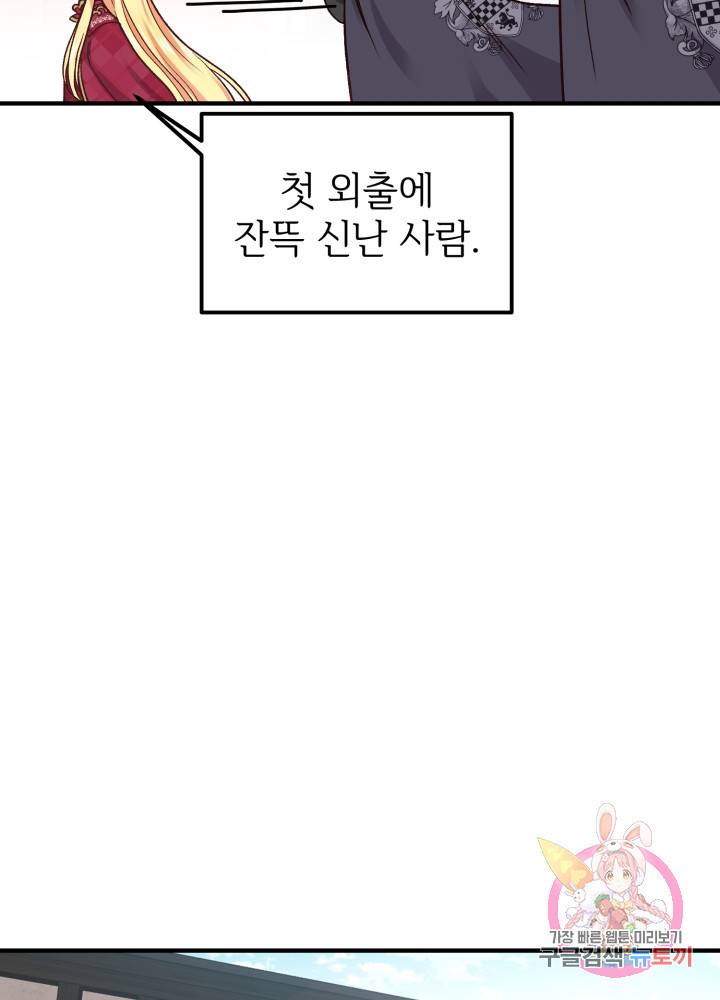 괴물 황태자의 아내가 되었습니다 10화 5
