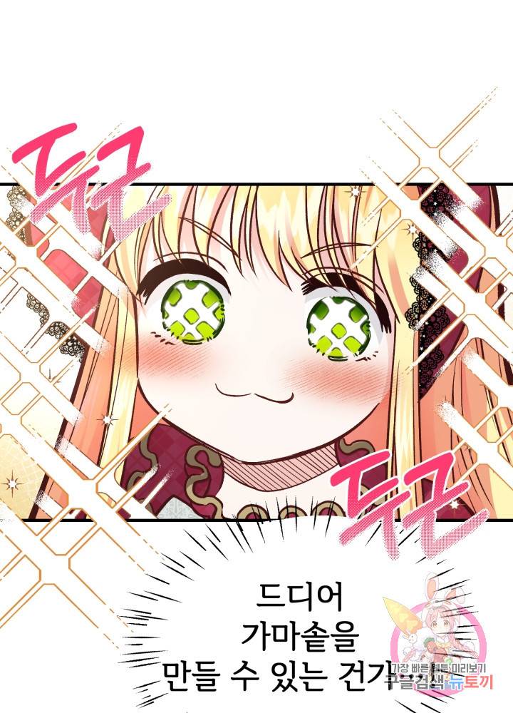 괴물 황태자의 아내가 되었습니다 10화 7