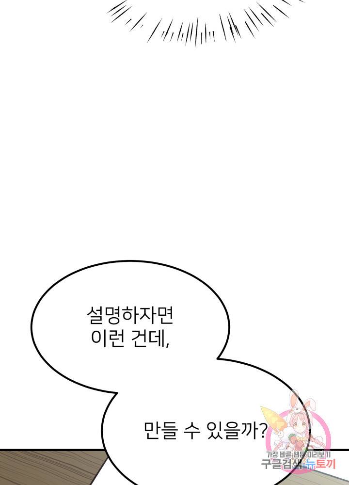 괴물 황태자의 아내가 되었습니다 10화 8