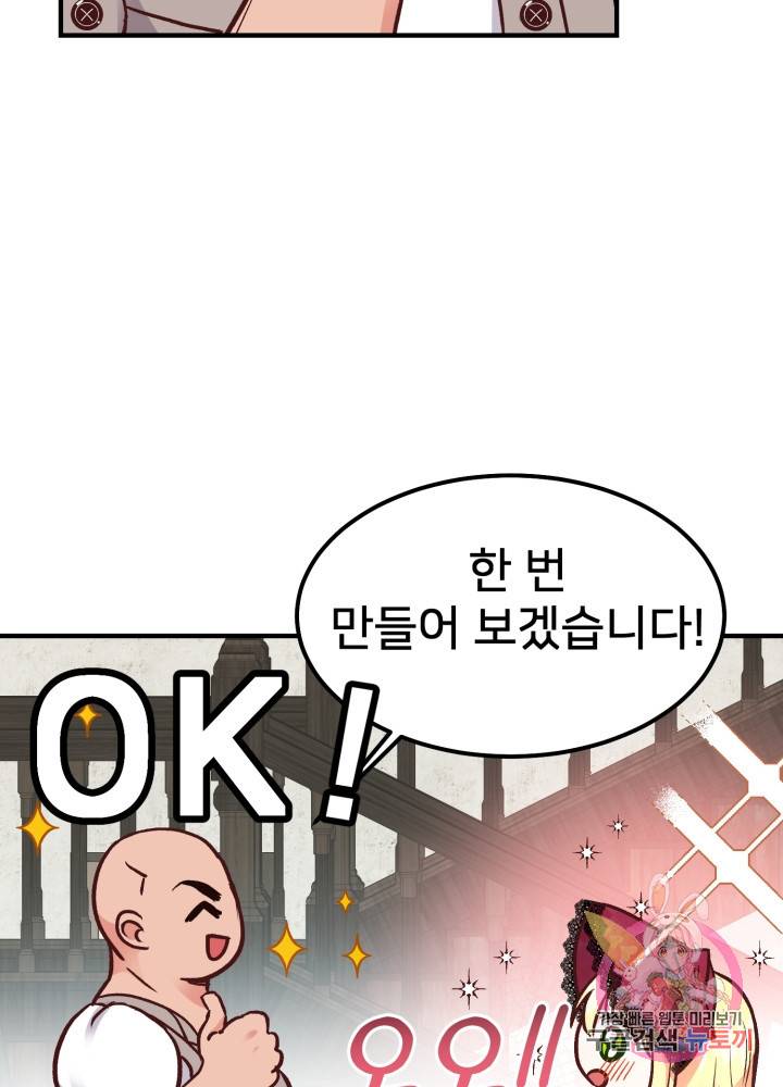 괴물 황태자의 아내가 되었습니다 10화 11
