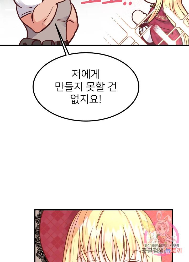 괴물 황태자의 아내가 되었습니다 10화 12