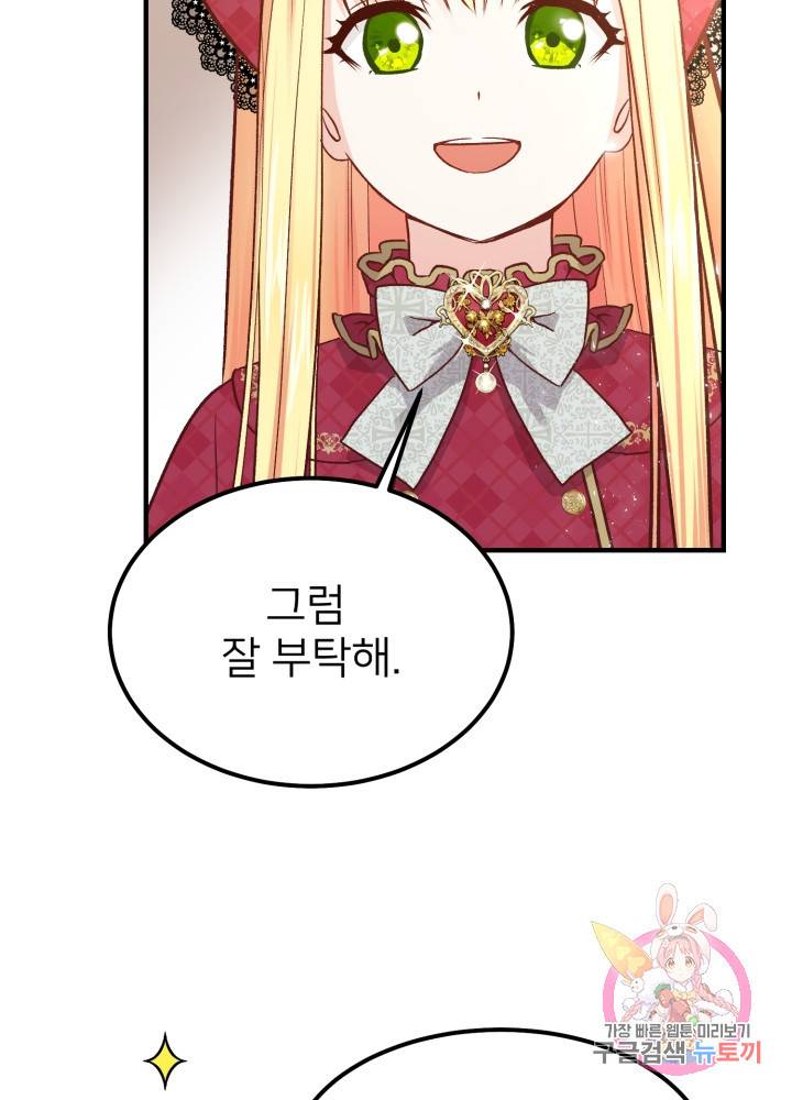괴물 황태자의 아내가 되었습니다 10화 13
