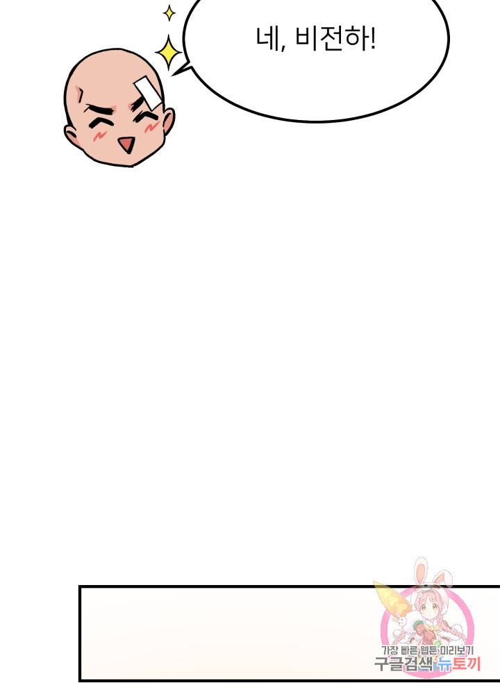 괴물 황태자의 아내가 되었습니다 10화 14
