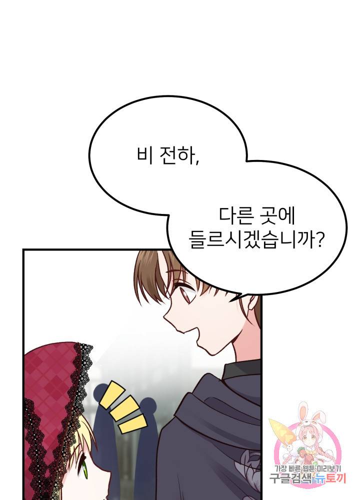 괴물 황태자의 아내가 되었습니다 10화 16