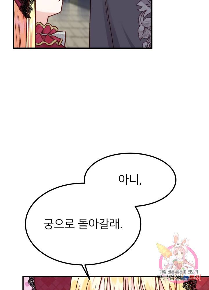 괴물 황태자의 아내가 되었습니다 10화 17