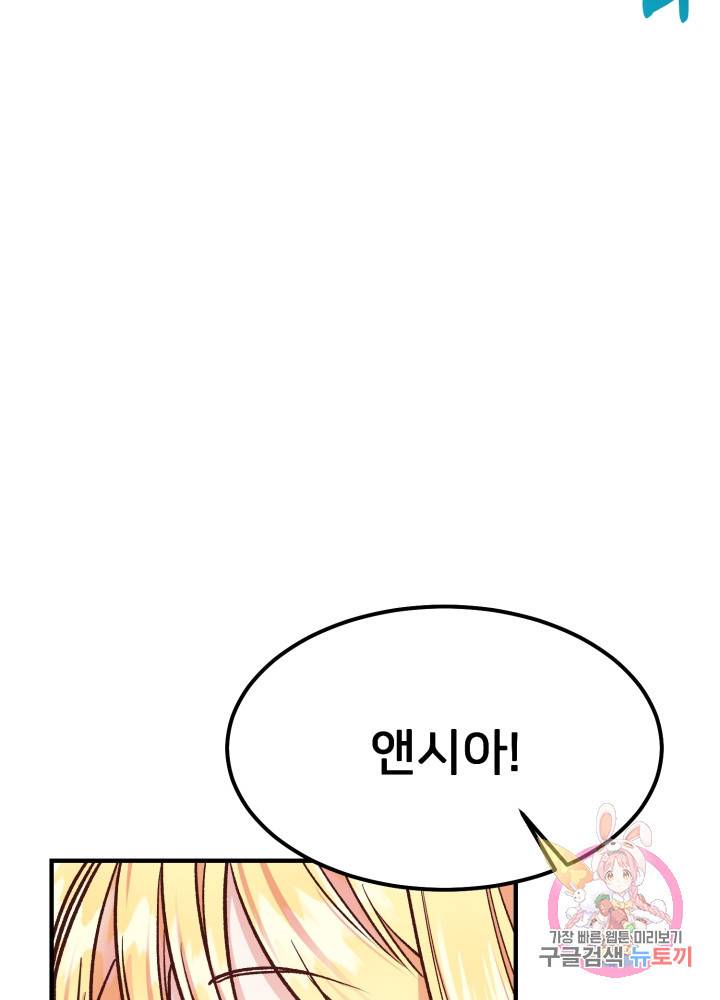 괴물 황태자의 아내가 되었습니다 10화 25